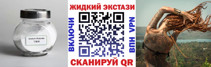 Бутират жидкий экстази  купить закладку  Тамбов 